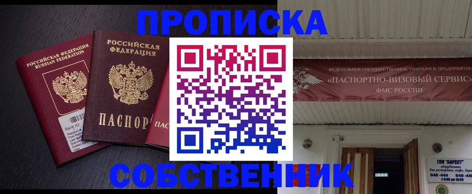 купить прописку в Покачах