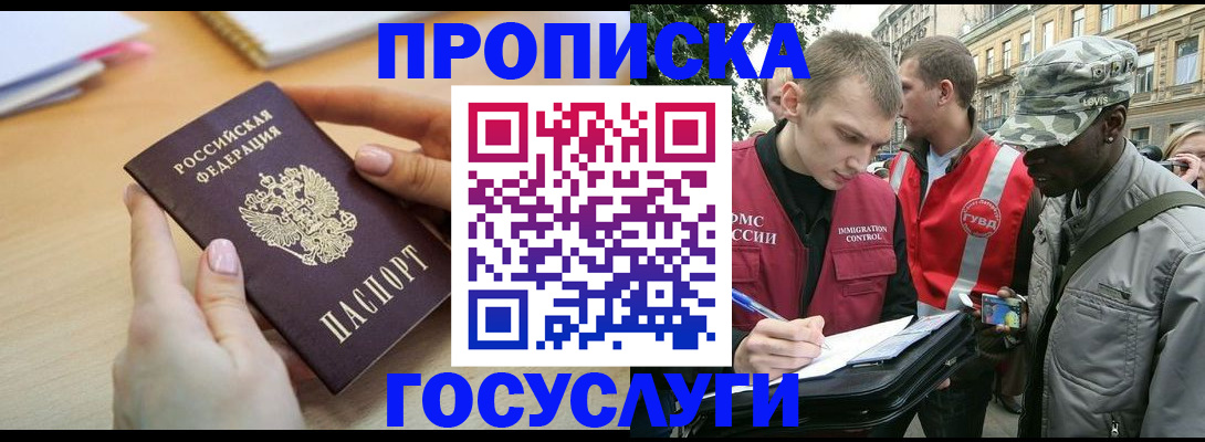 временная регистрация надежно в Покачах