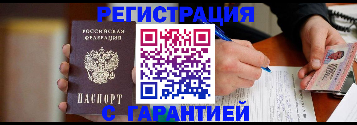 временная регистрация надежно в Покачах