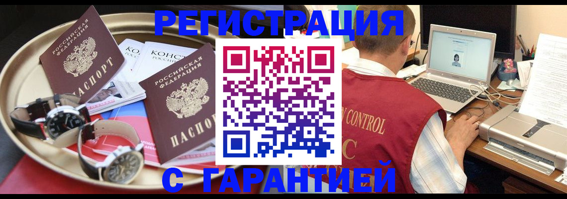 прописка регистрация в Покачах