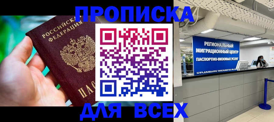 временная регистрация для школы в Покачах