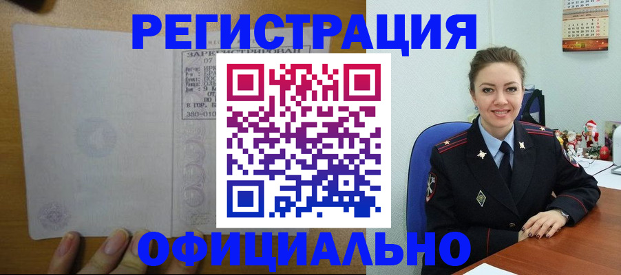 прописка в квартире в Покачах