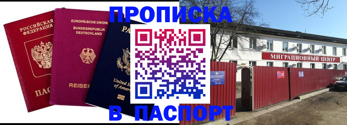 прописка в квартире в Покачах