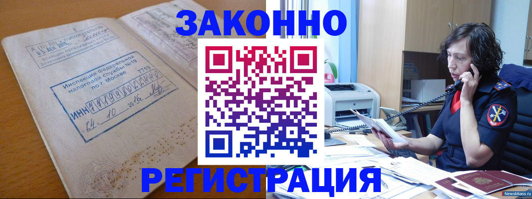 временная регистрация законно в Покачах